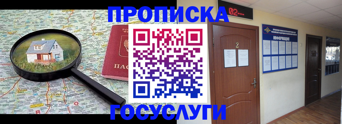 временная регистрация для школы в Отрадном