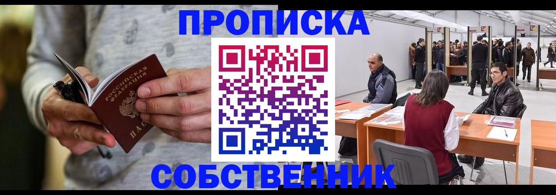 временная регистрация 2025 в Отрадном